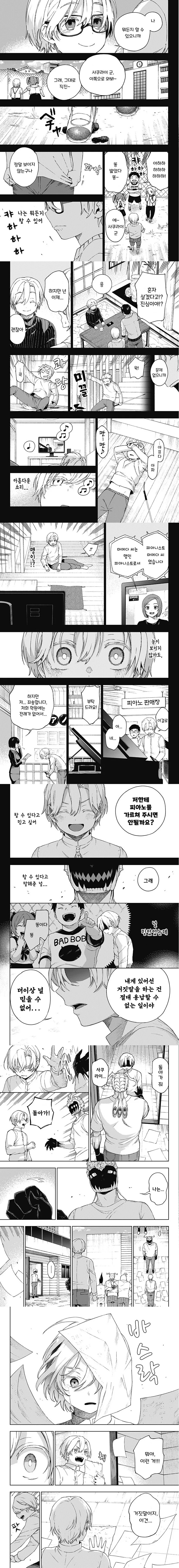 괴인 피아노 교실.manhwa - 이미지 8