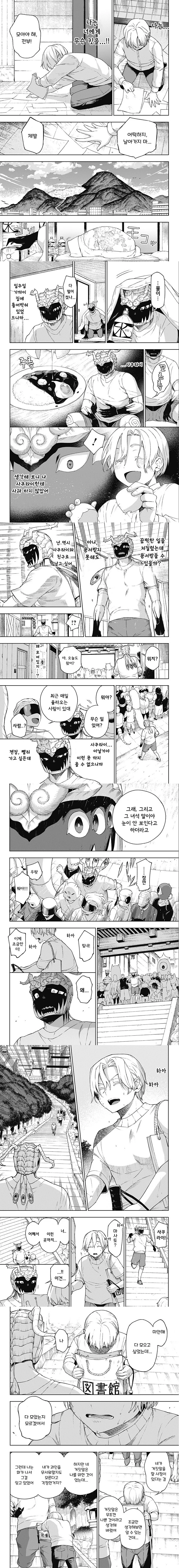 괴인 피아노 교실.manhwa - 이미지 9