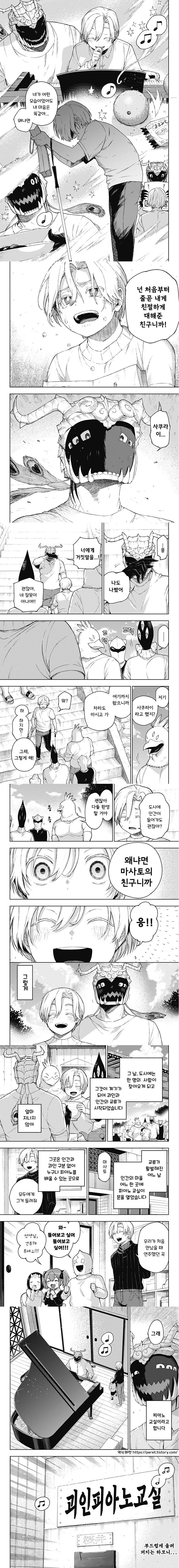 괴인 피아노 교실.manhwa - 이미지 10