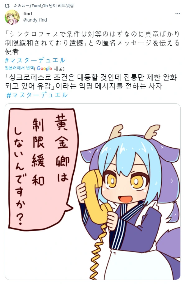 마듀) 일본 유희왕 유저들이 생각하는 싱크로페스티벌 만화