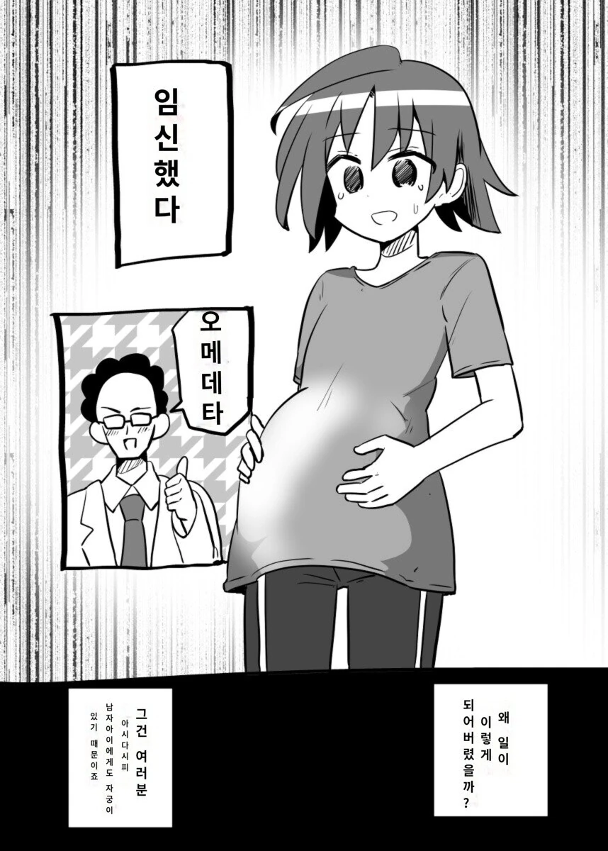ㅇㅅ해서 애낳고 엄마되는 만화.manga - 이미지 2