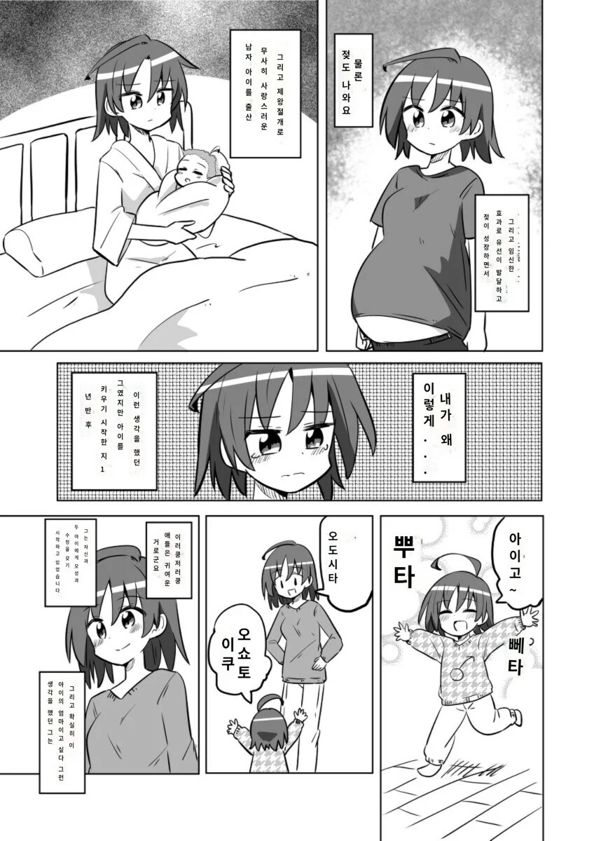 ㅇㅅ해서 애낳고 엄마되는 만화.manga - 이미지 4