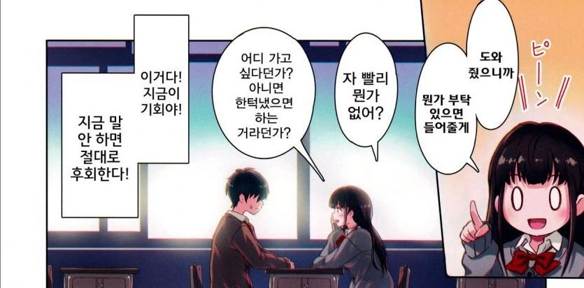 여자애한테 뭔가 부탁하는.manga - 이미지 4