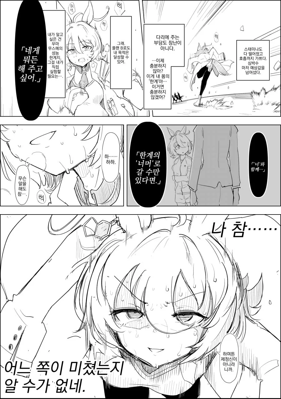 말딸, 번역) 한계를 넘어라, 타키온!.manga