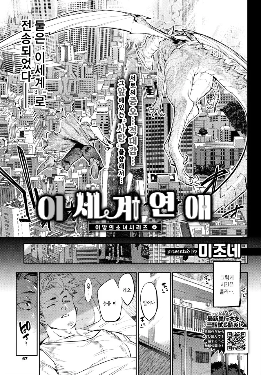 드래곤과 용사가 화해하는 만화 - 이미지 3