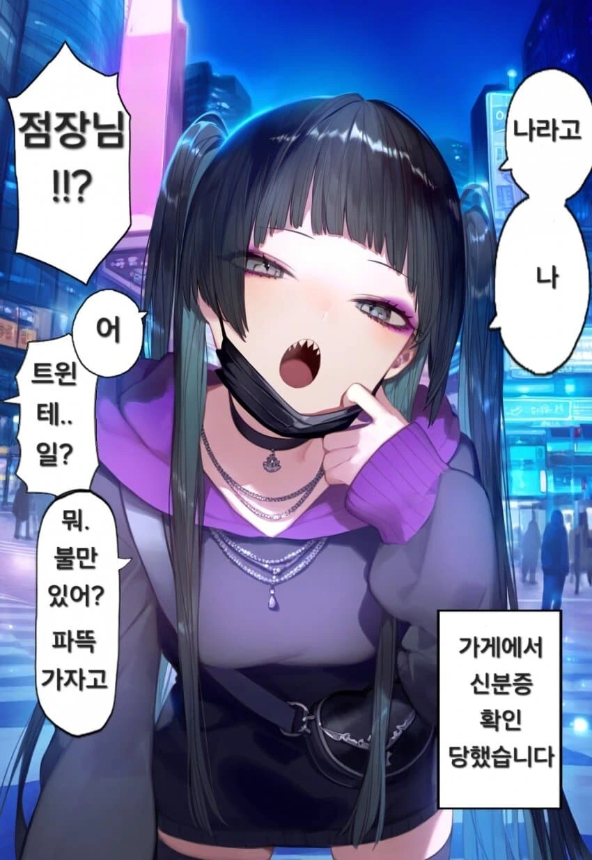 지뢰계 점장님..manwha - 이미지 2