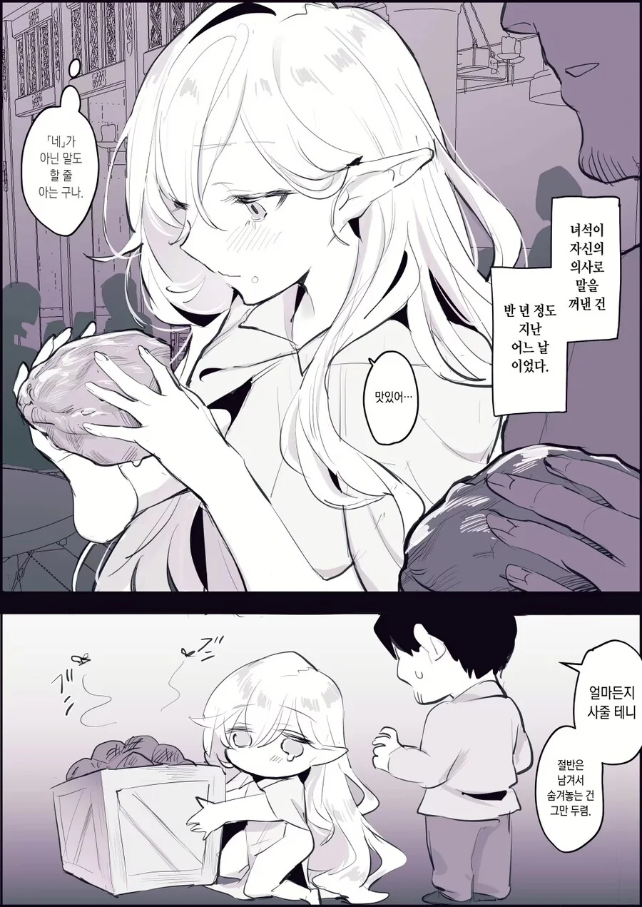 중고엘프 사온 manga - 이미지 2
