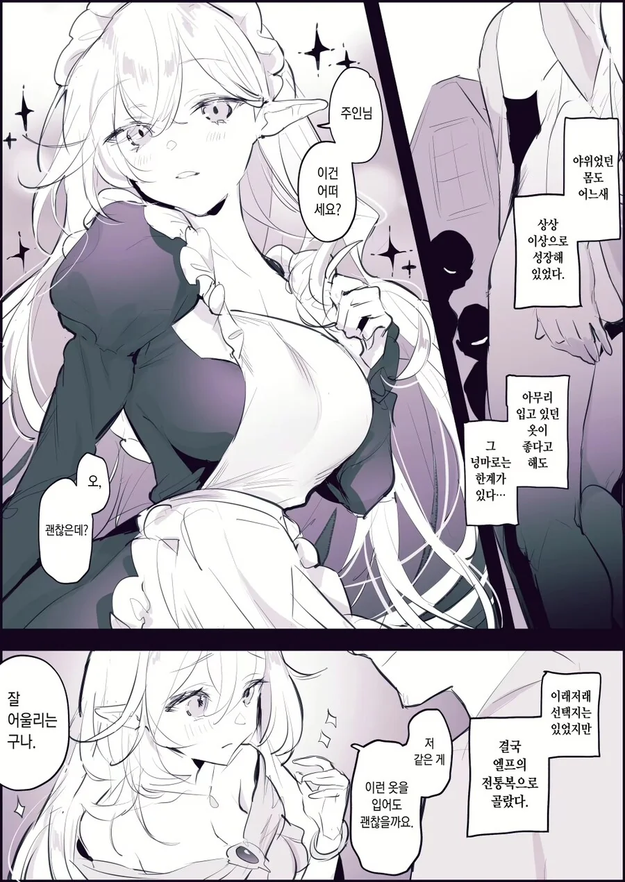 중고엘프 사온 manga - 이미지 3