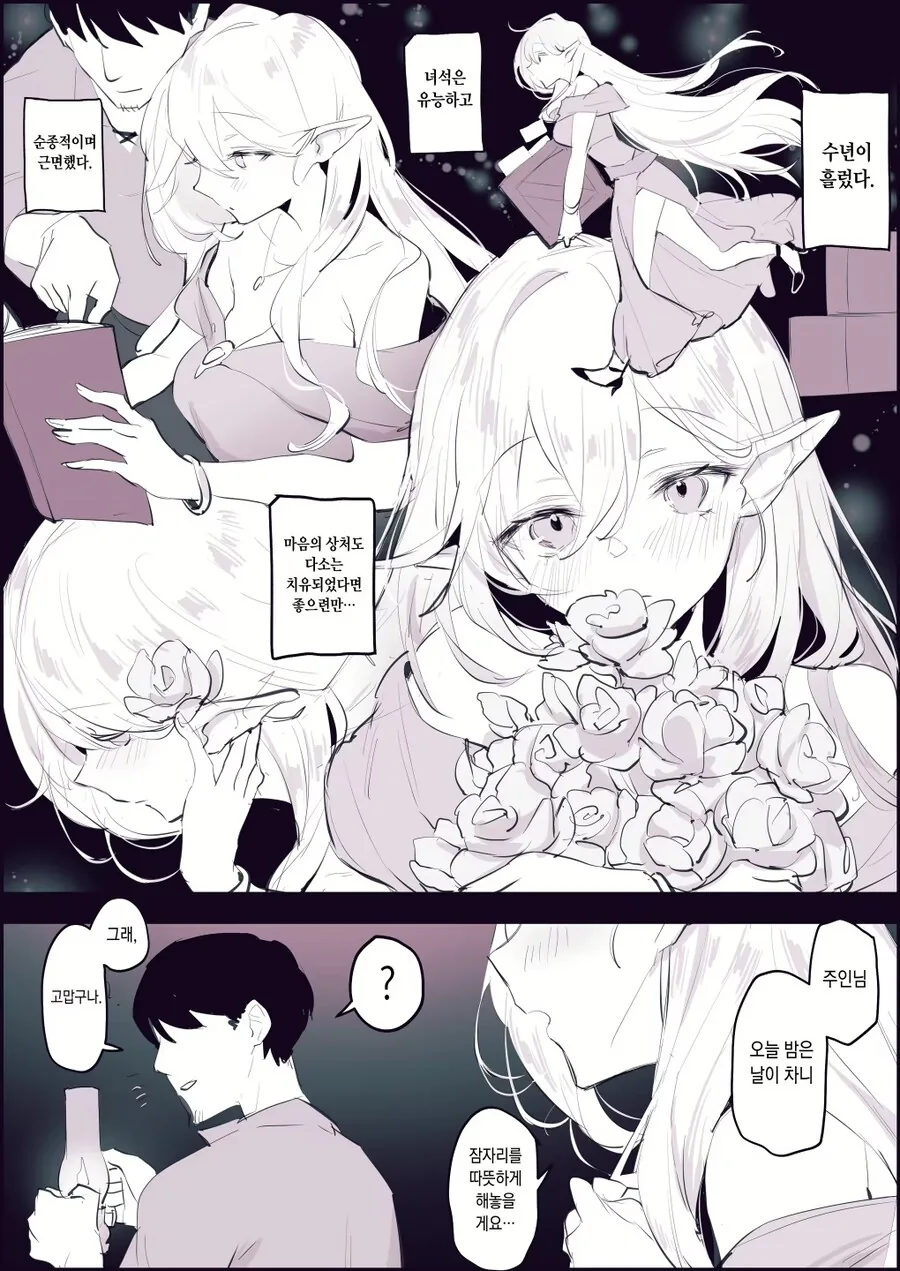 중고엘프 사온 manga - 이미지 4