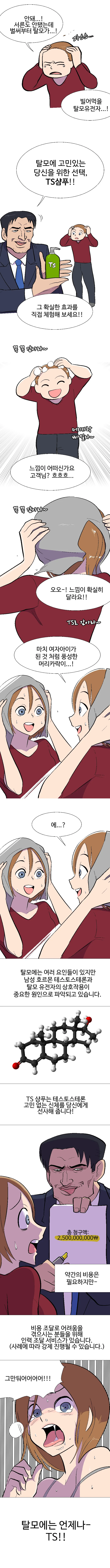 TS 샴푸 쓰는 만화.manhwa