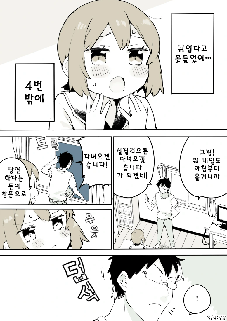 manhwa) 소꿉친구는 귀여워를 듣고 싶어 - 이미지 2