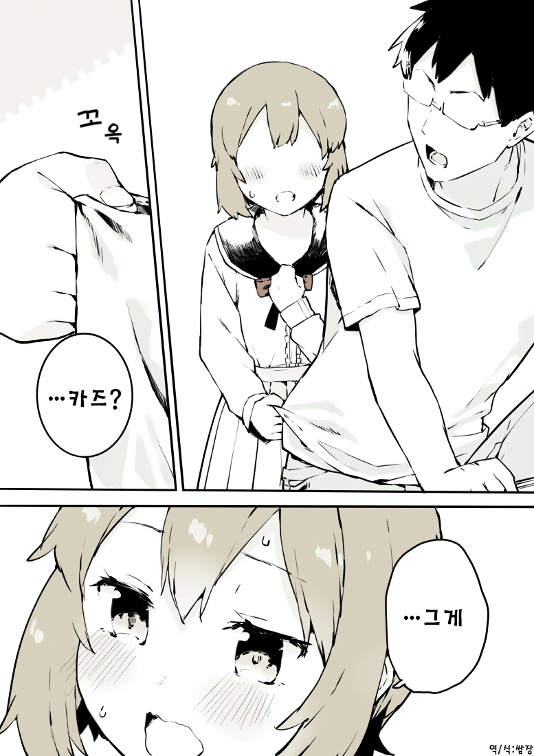 manhwa) 소꿉친구는 귀여워를 듣고 싶어 - 이미지 3