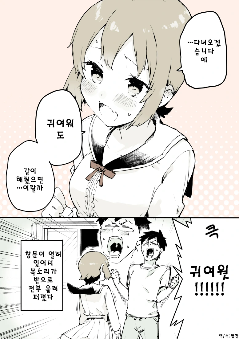 manhwa) 소꿉친구는 귀여워를 듣고 싶어 - 이미지 4