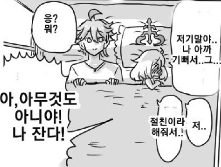 원신)친구에서 절친이 된 페이몬.manga - 이미지 5