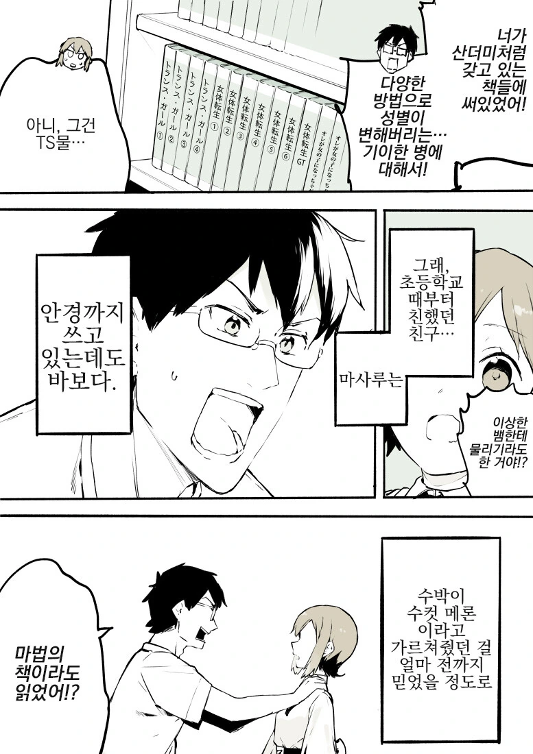 여장한 모습을 절친에게 들키는 만화 - 이미지 5
