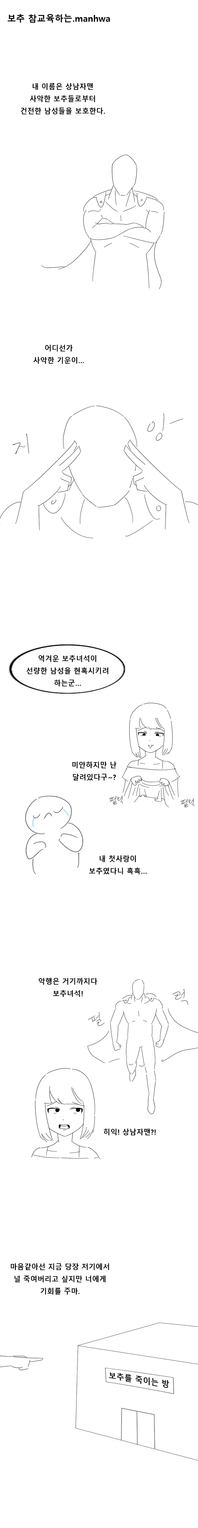 ㅂㅊ 참교육하는 만화.manwha