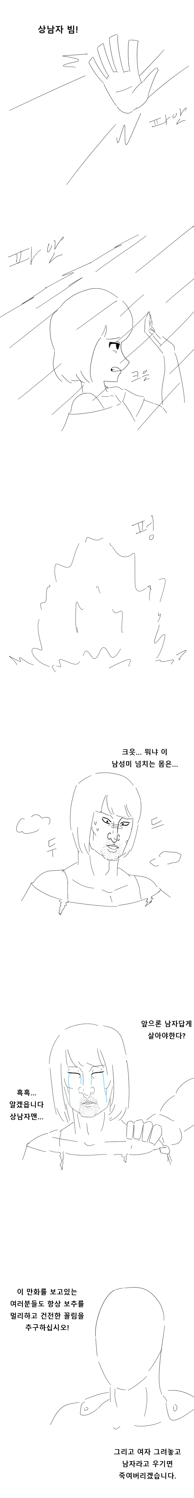 ㅂㅊ 참교육하는 만화.manwha - 이미지 2