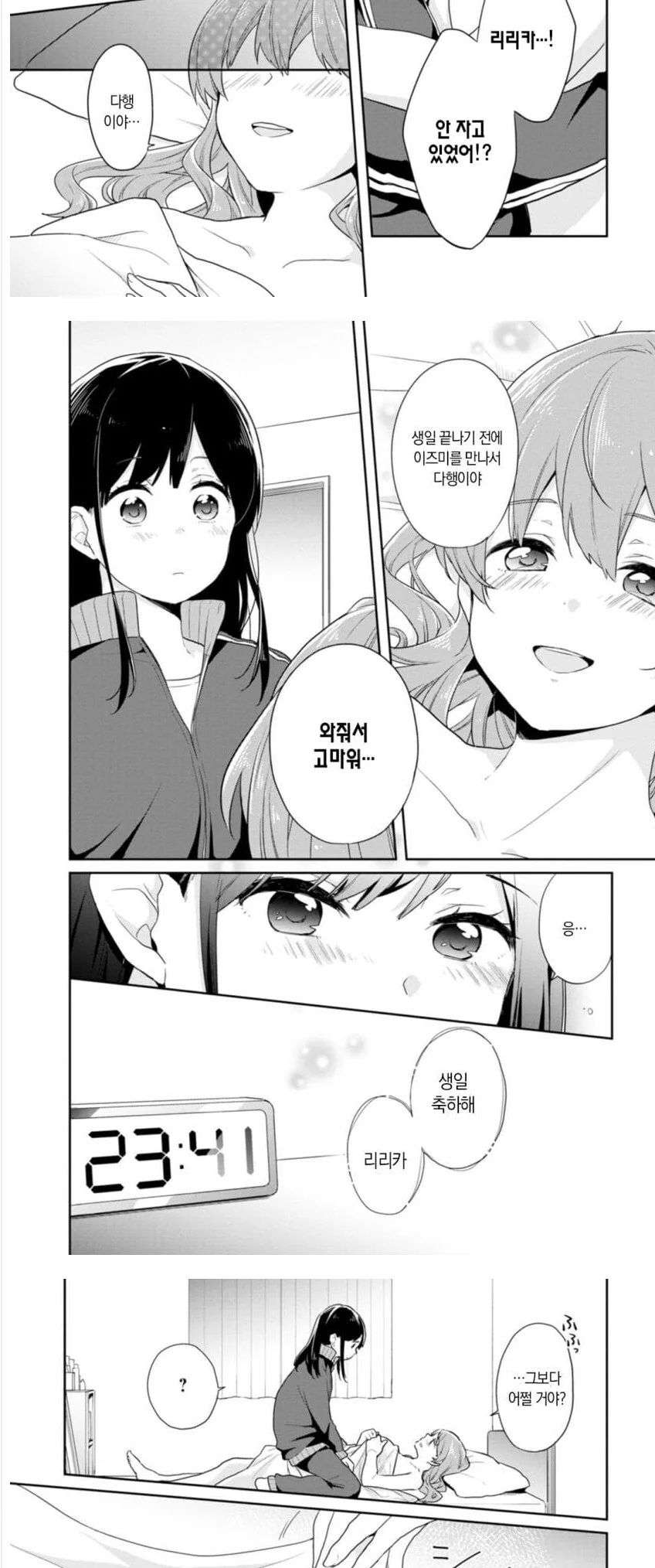 처음으로 술 마시는 여대생 만화.manhwa - 이미지 5