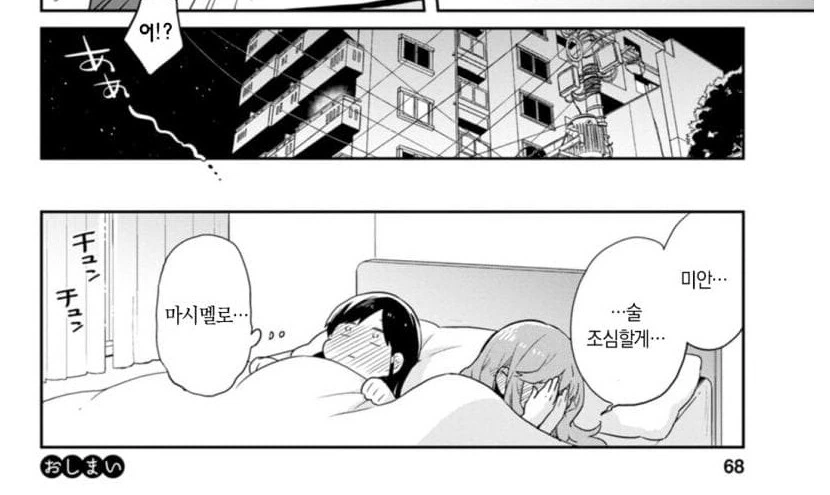 처음으로 술 마시는 여대생 만화.manhwa - 이미지 6