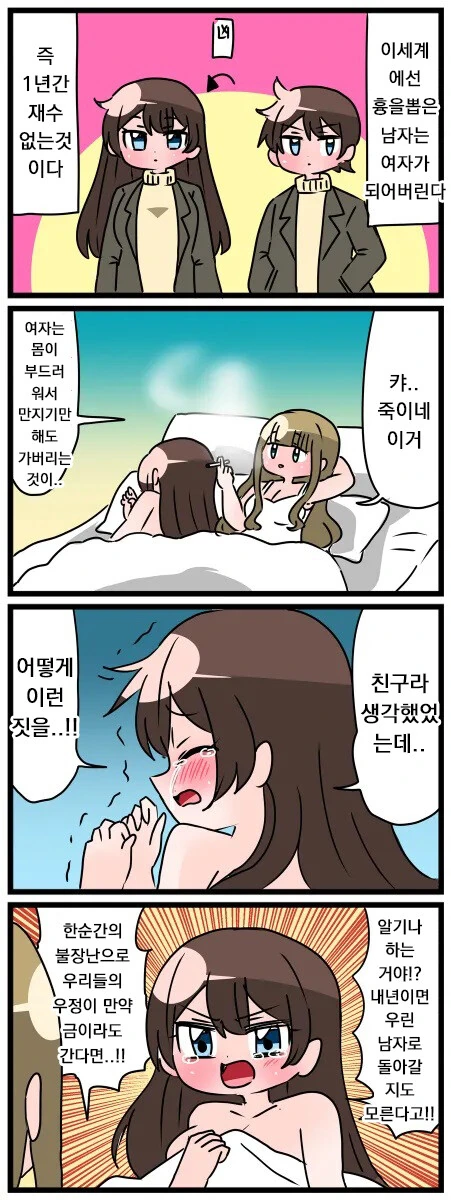 백합?) 흉을 뽑으면 여자아이가 되어버리는 세계.manga - 이미지 3