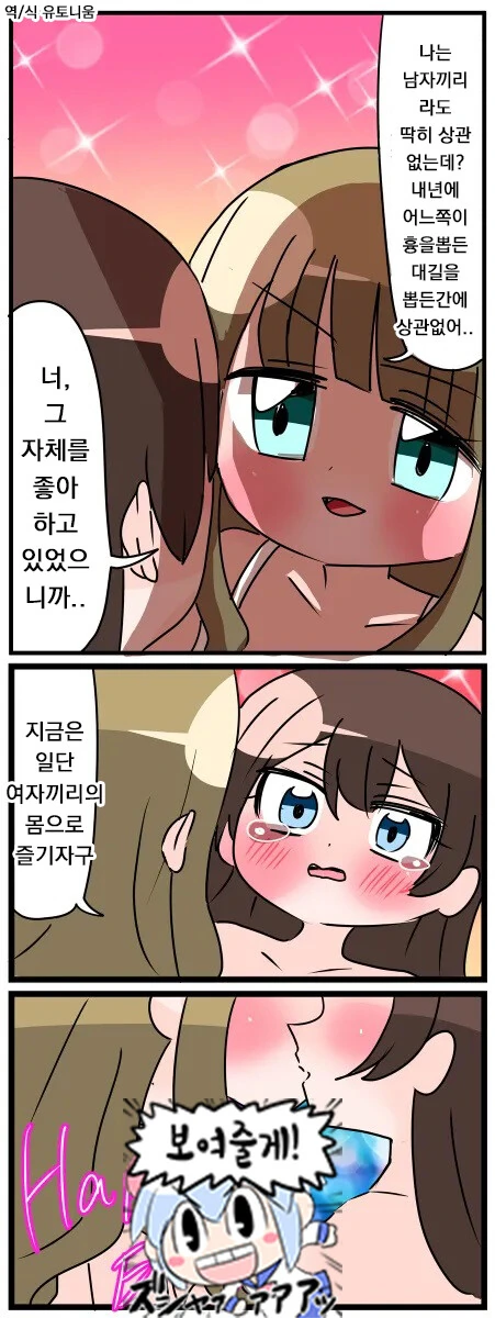 백합?) 흉을 뽑으면 여자아이가 되어버리는 세계.manga - 이미지 4