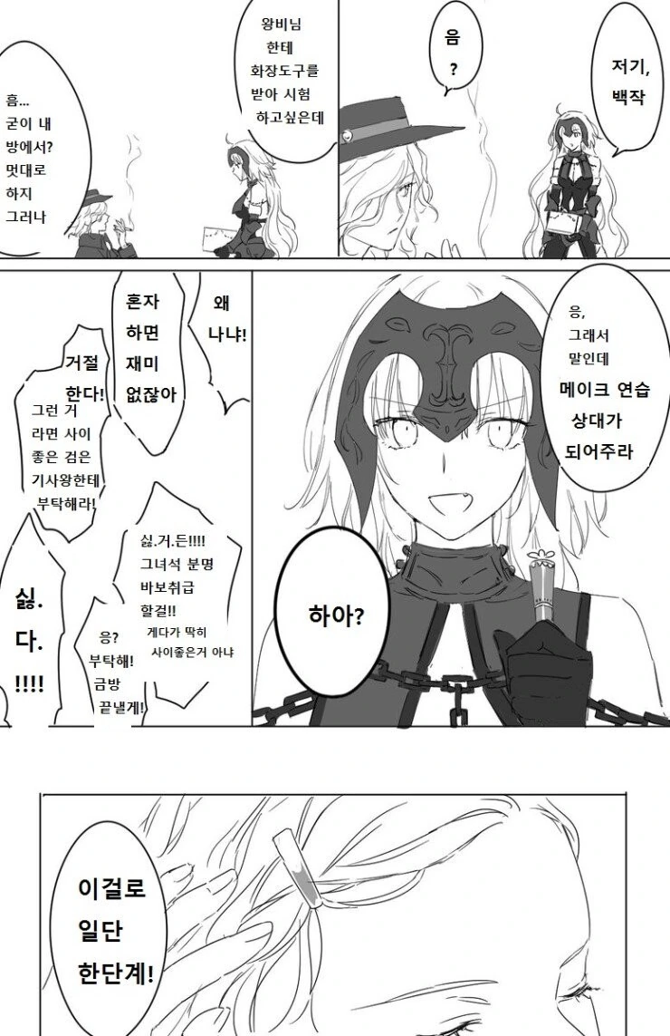 페그오] 그랜드 여장남자.manhwa