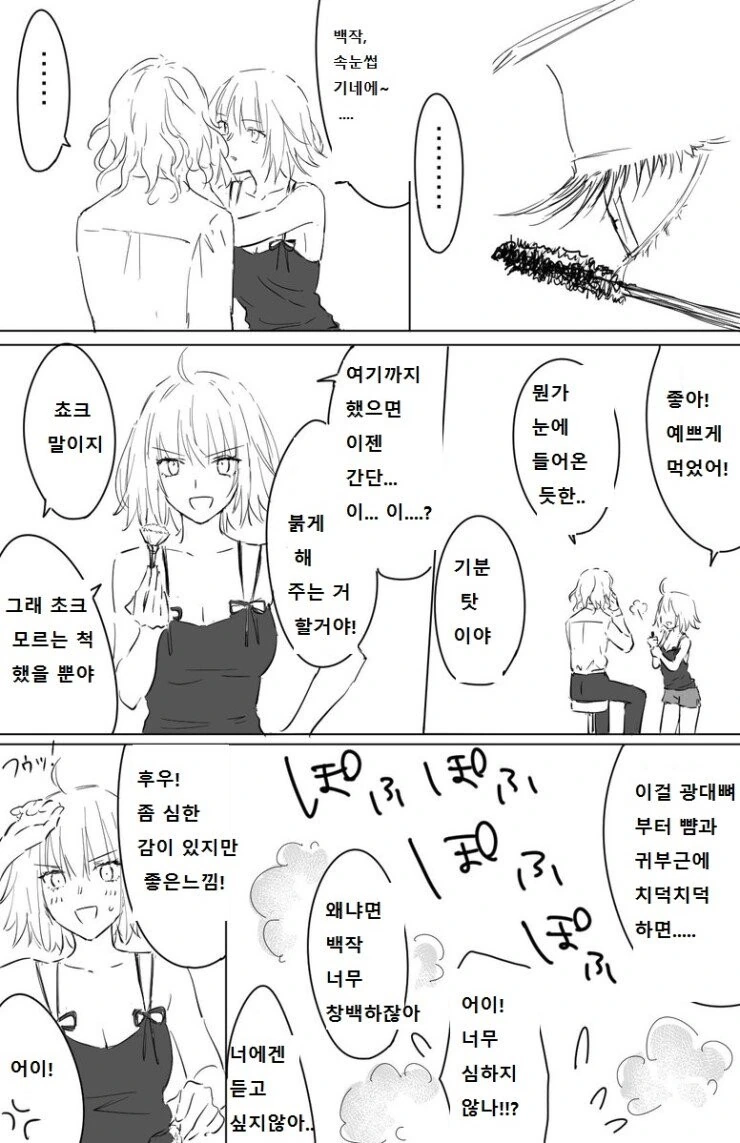 페그오] 그랜드 여장남자.manhwa - 이미지 3