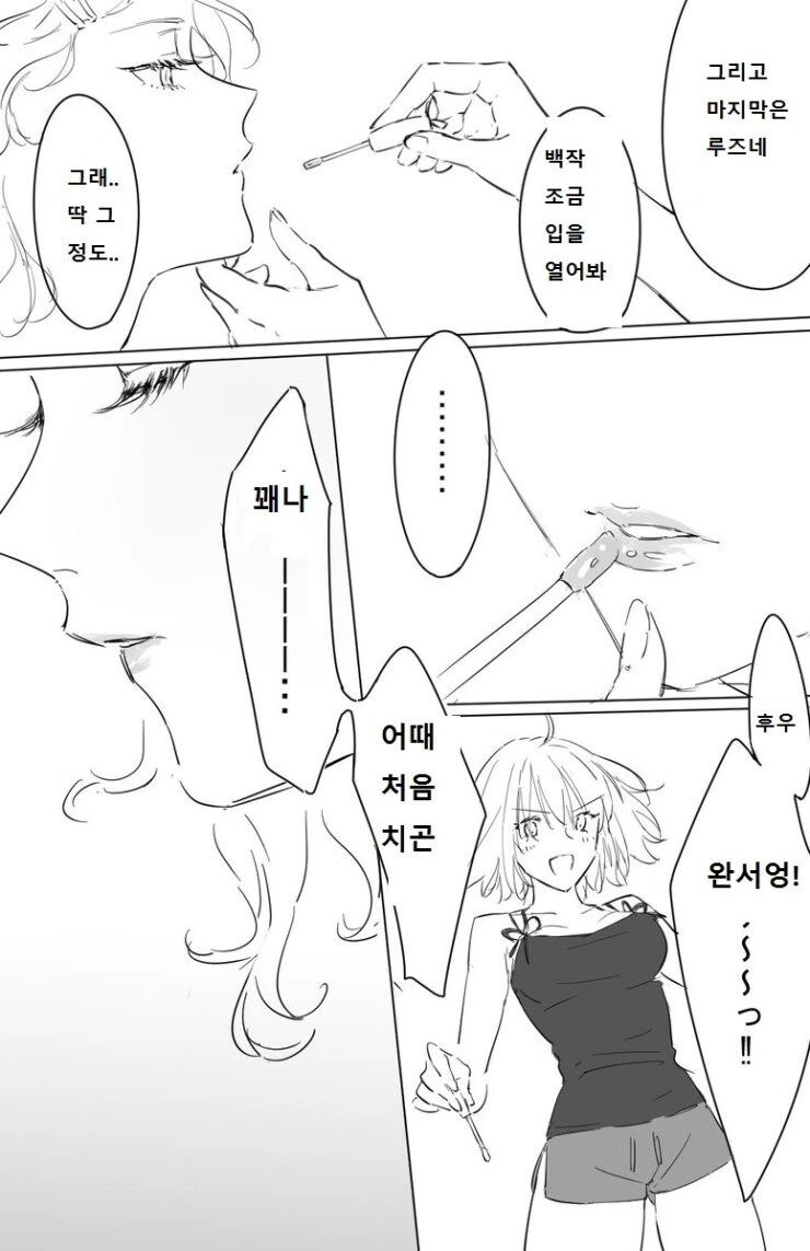 페그오] 그랜드 여장남자.manhwa - 이미지 4