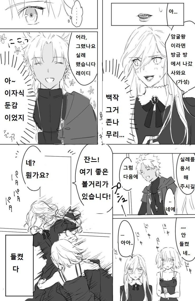 페그오] 그랜드 여장남자.manhwa - 이미지 8