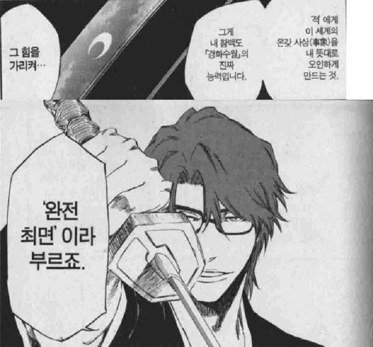 블리치) 최면계 참백도들 쓰는애들 특
