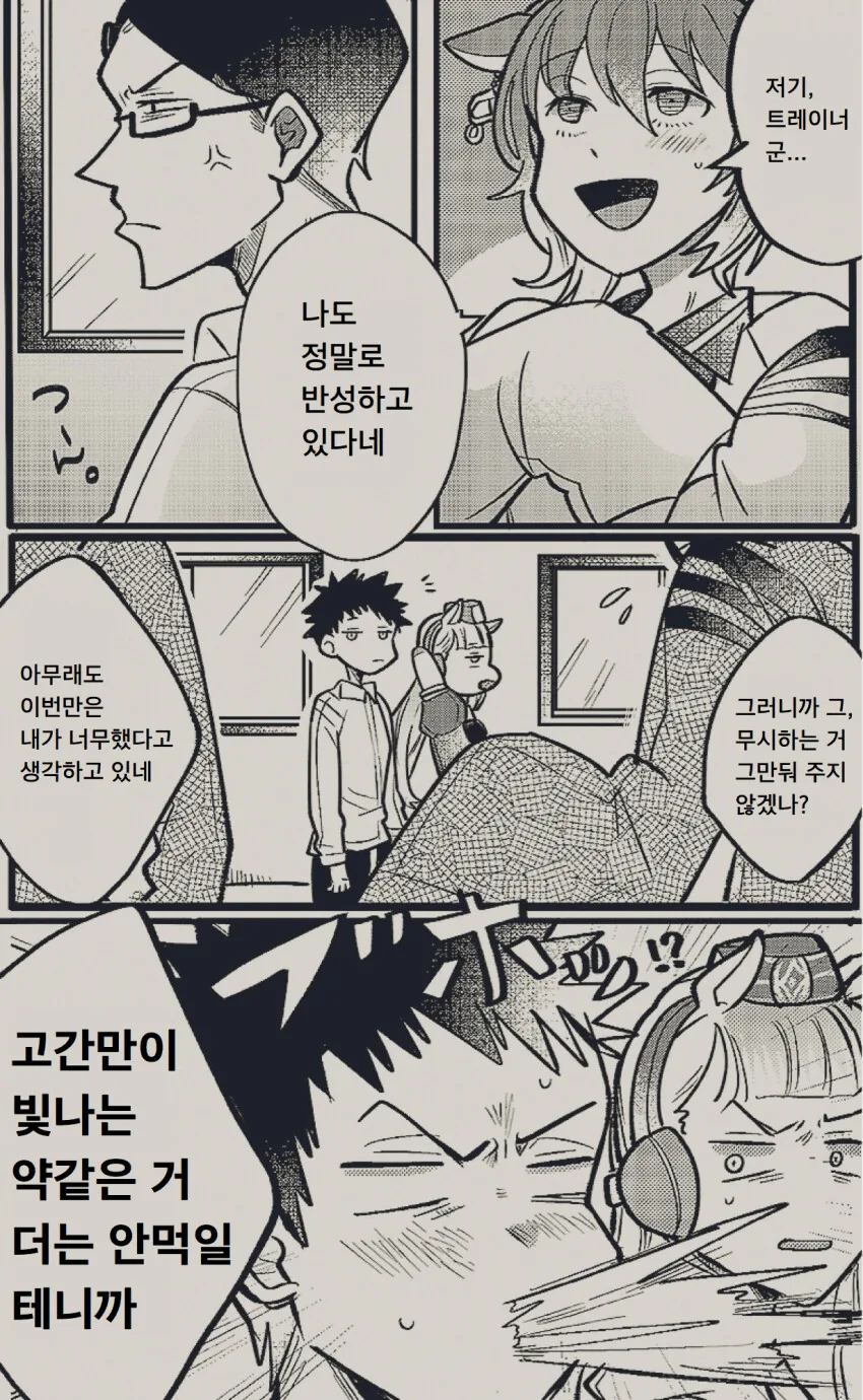 [말딸] 아그네스 타키온과 트레이너.manhwa