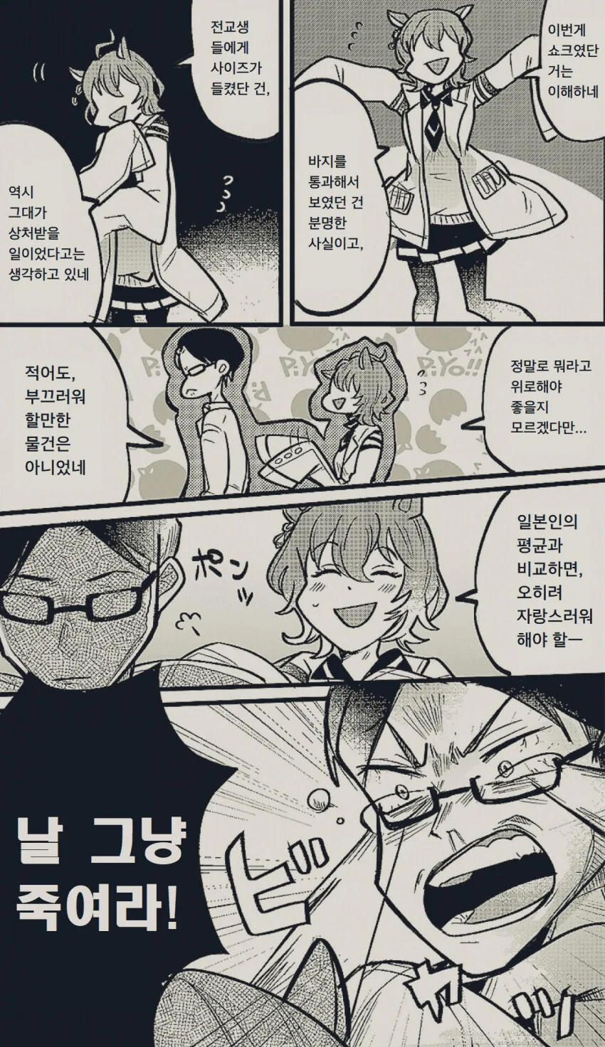 [말딸] 아그네스 타키온과 트레이너.manhwa - 이미지 2