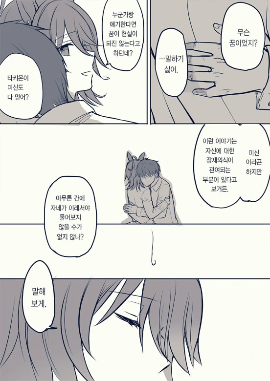 [말딸] 모르모트 군의 악몽.manhwa - 이미지 3