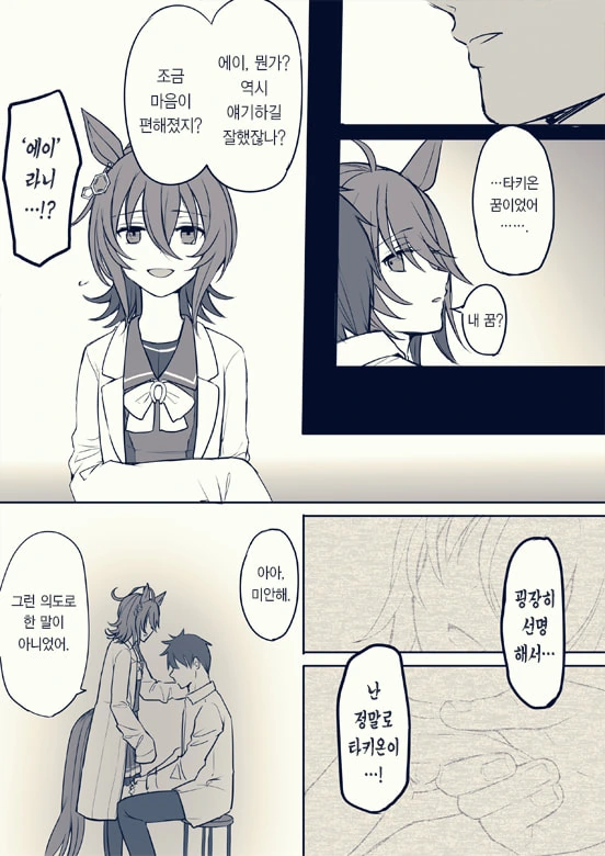 [말딸] 모르모트 군의 악몽.manhwa - 이미지 4