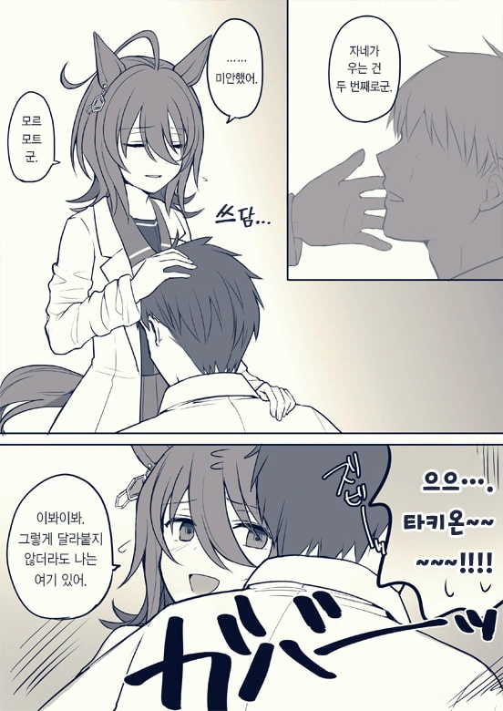 [말딸] 모르모트 군의 악몽.manhwa - 이미지 5