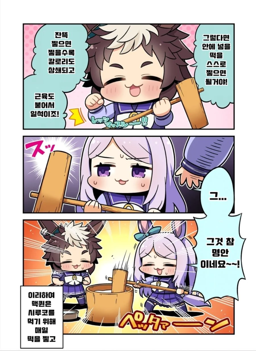 말딸)떡 찧는 맥퀸 만화.manga - 이미지 2