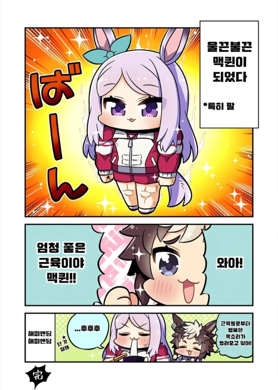 말딸)떡 찧는 맥퀸 만화.manga - 이미지 3