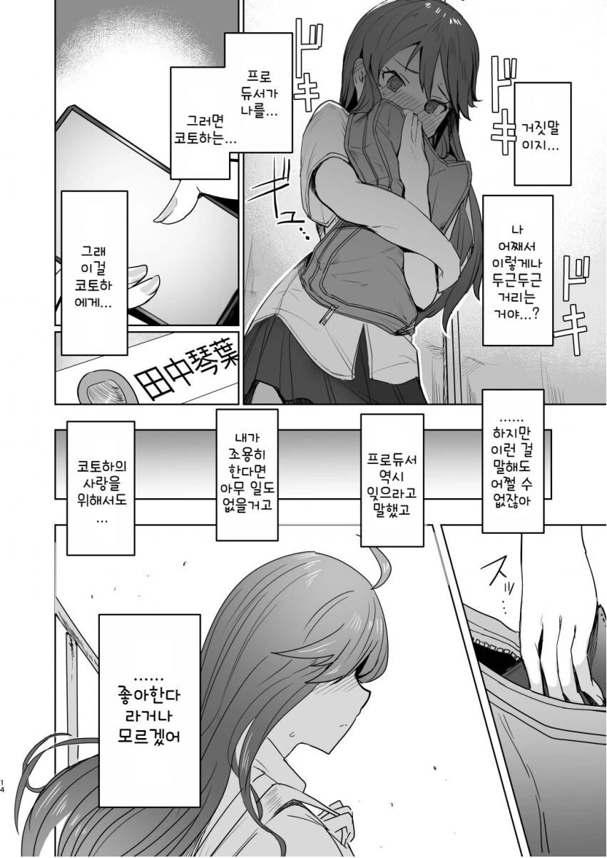 (@)고멘 코토하....manga - 이미지 13