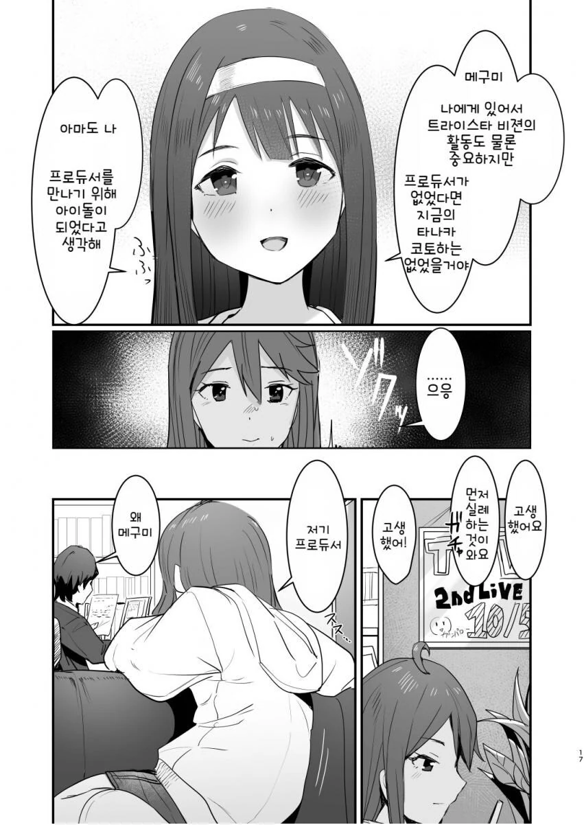 (@)고멘 코토하....manga - 이미지 16