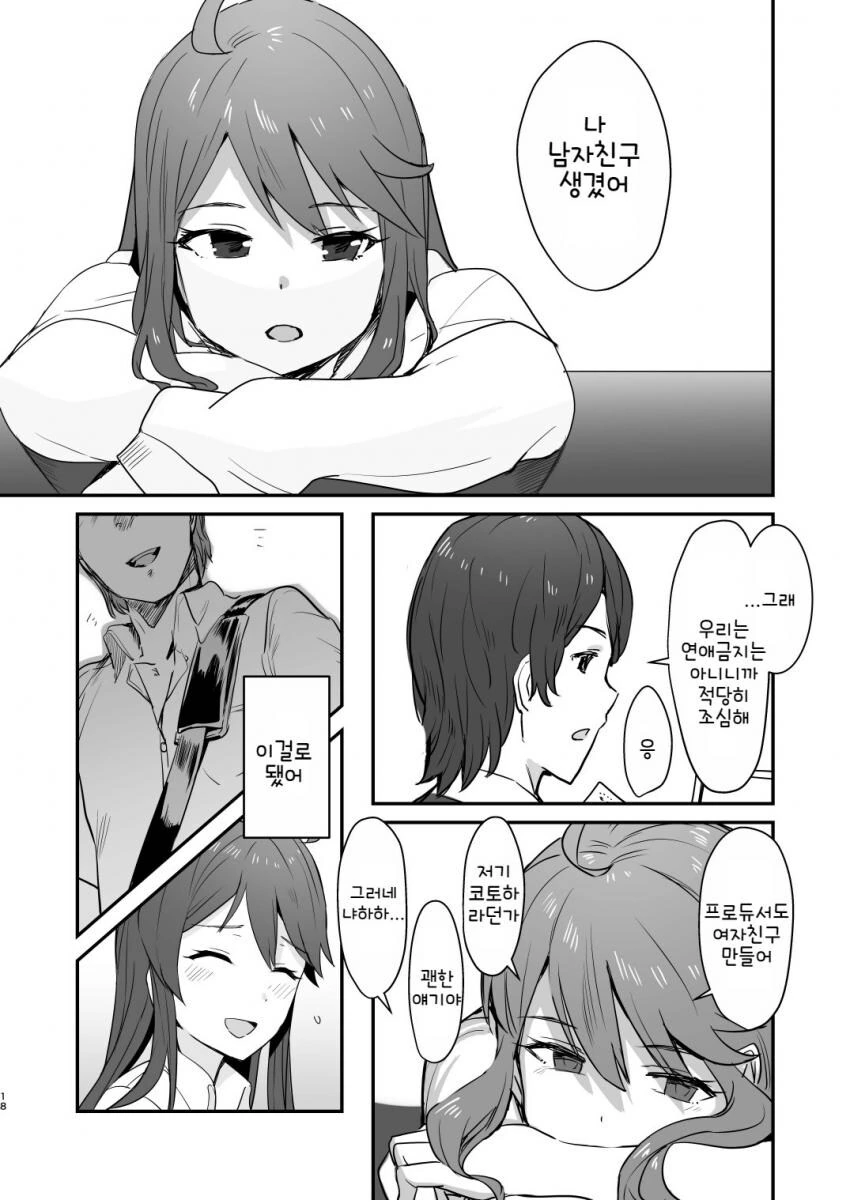 (@)고멘 코토하....manga - 이미지 17