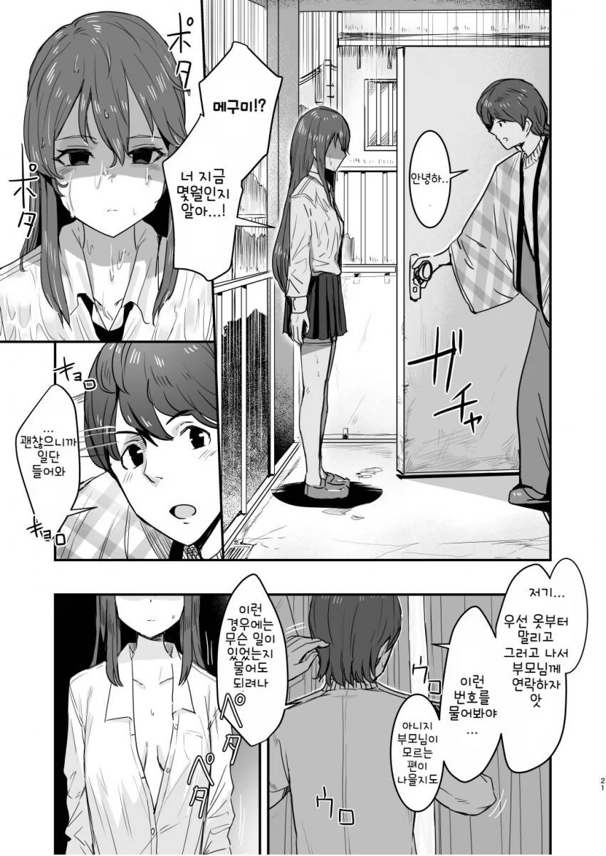 (@)고멘 코토하....manga - 이미지 20