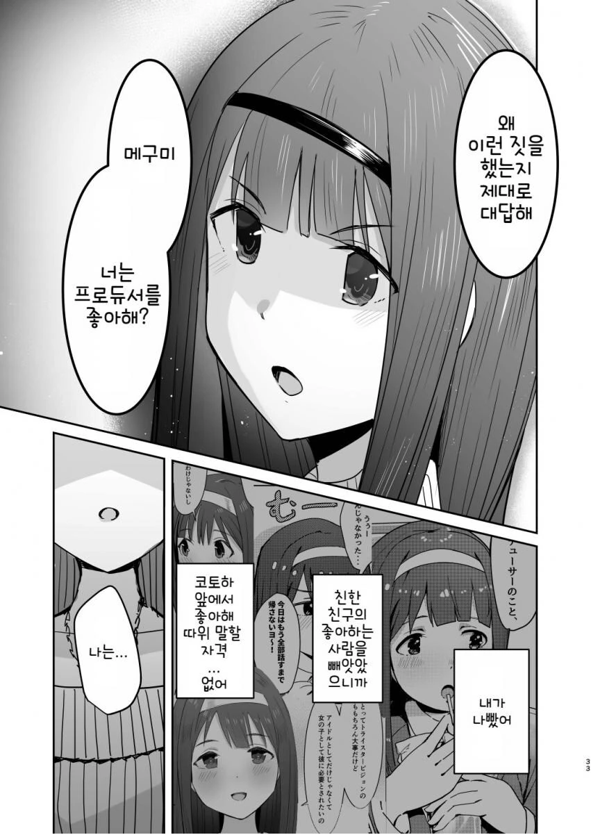 (@)고멘 코토하....manga - 이미지 31