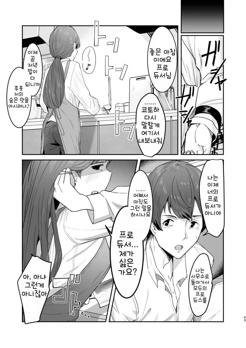 (@)고멘 코토하....manga - 이미지 41