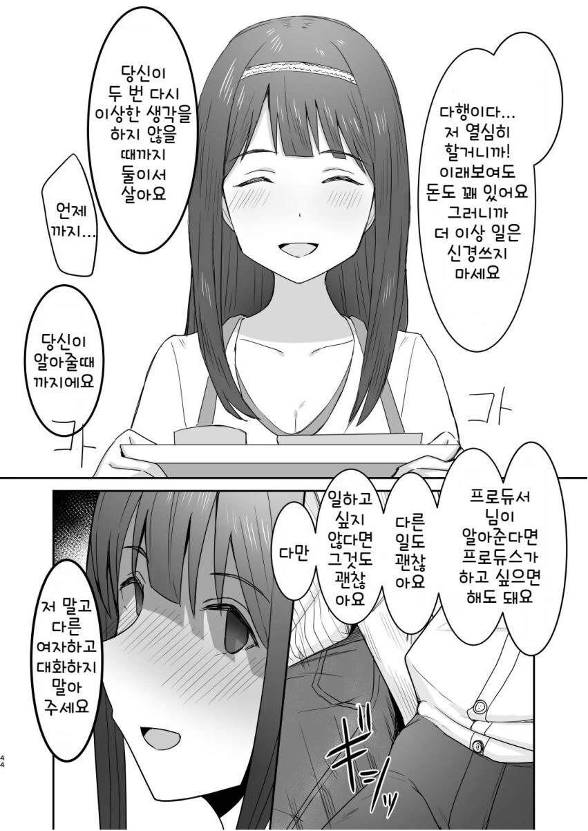 (@)고멘 코토하....manga - 이미지 42