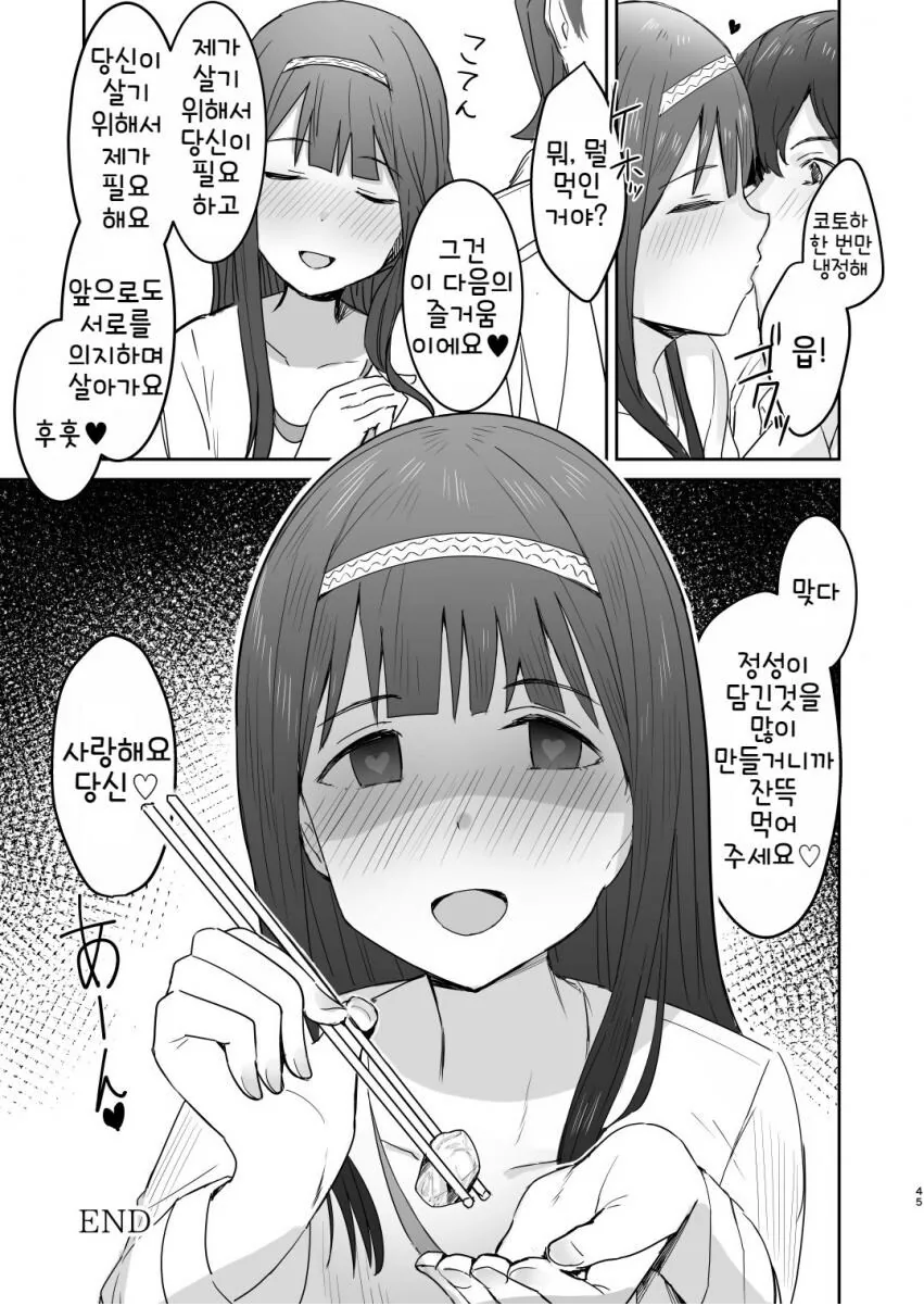 (@)고멘 코토하....manga - 이미지 43