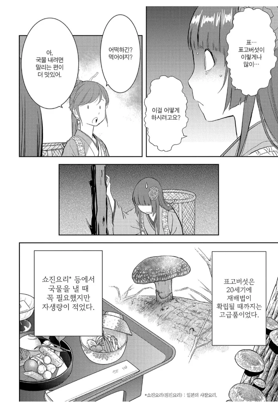 일본 전국시대의 표고버섯이 가지는 위엄.manhwa - 이미지 2