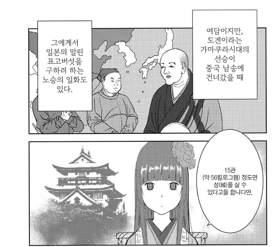 일본 전국시대의 표고버섯이 가지는 위엄.manhwa - 이미지 3