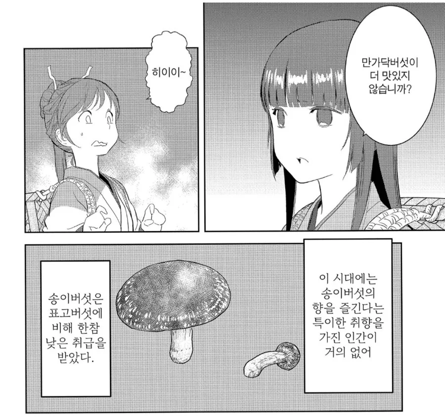 일본 전국시대의 표고버섯이 가지는 위엄.manhwa - 이미지 5