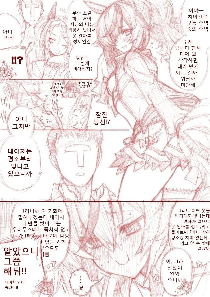 [말딸] 치어걸 나이스 네이처
