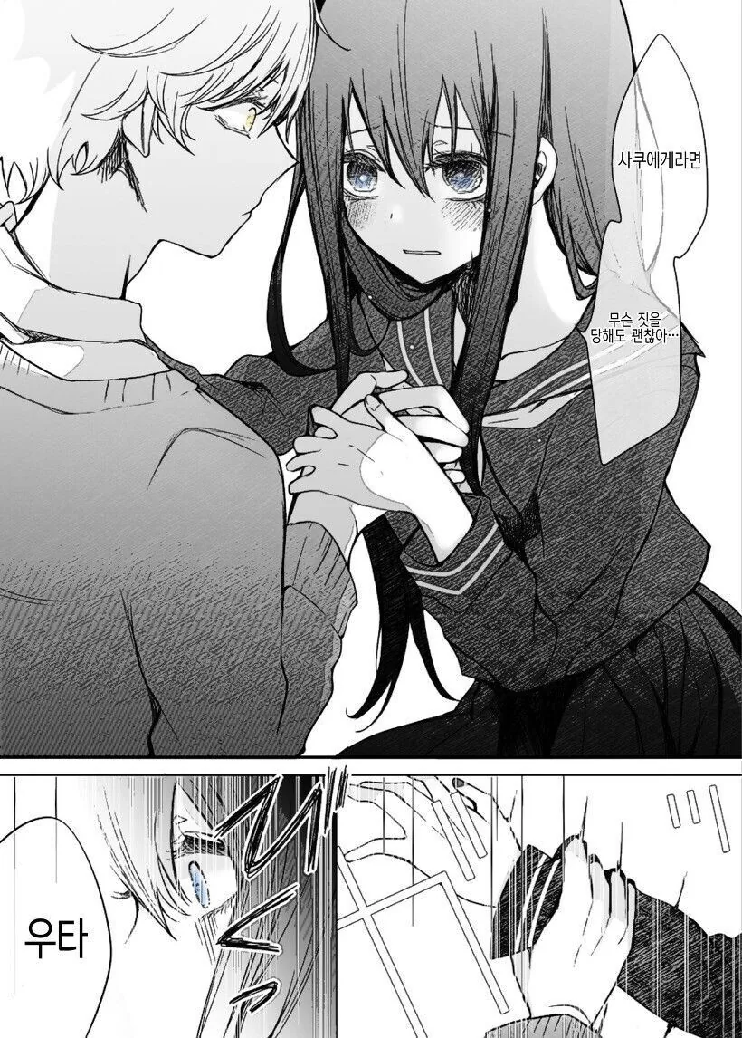 ts 순애 커플.manga - 이미지 7